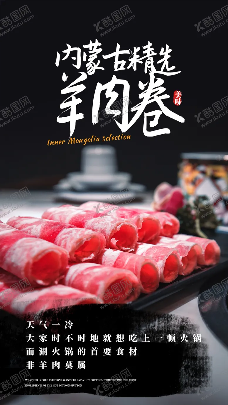 编号：76810901190324181244【酷图网】源文件下载-羊肉卷