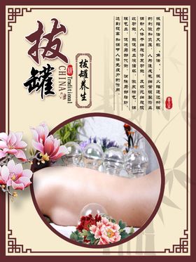 拔罐