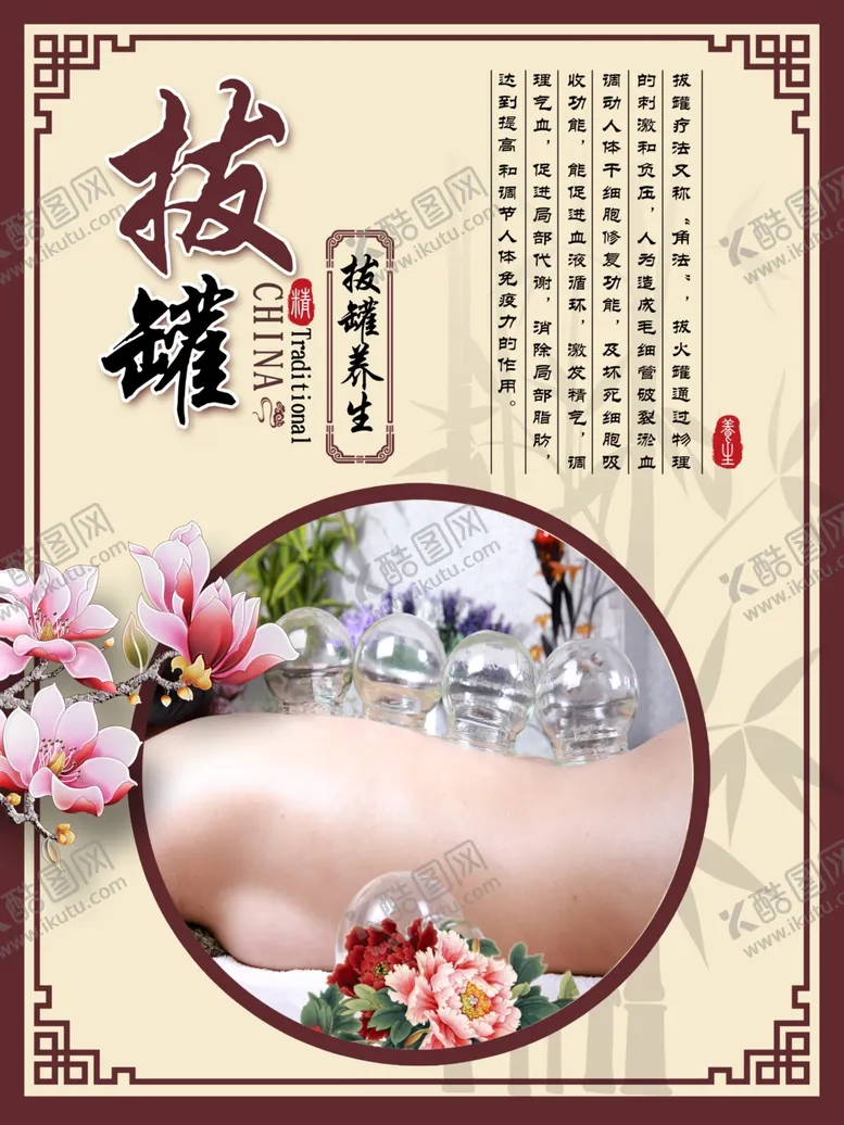 编号：72681205010513103473【酷图网】源文件下载-拔罐