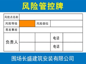风险管控