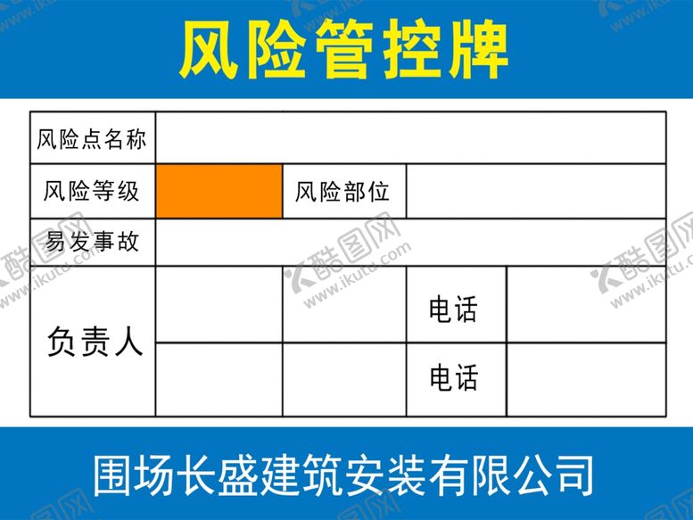 编号：89603609141000169284【酷图网】源文件下载-风险管控