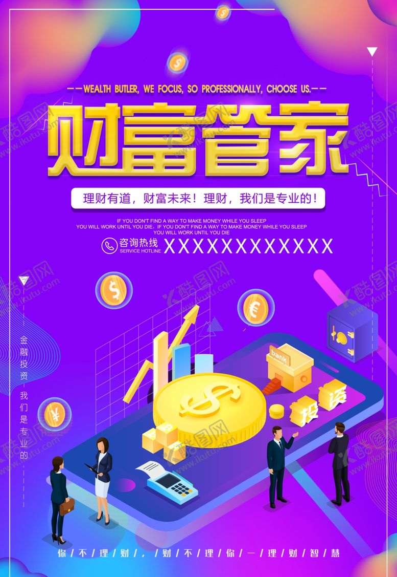 编号：61523407020528189708【酷图网】源文件下载-投资海报