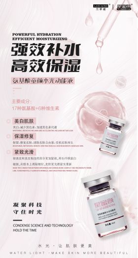 美业水光产品系列海报