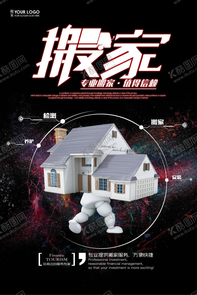 编号：56024510220539366981【酷图网】源文件下载-快递海报