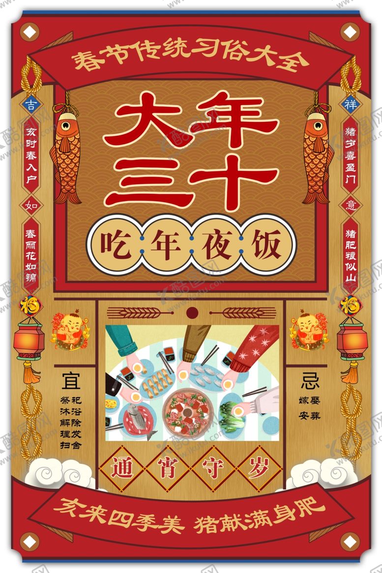 编号：56857210021822141319【酷图网】源文件下载-春节海报