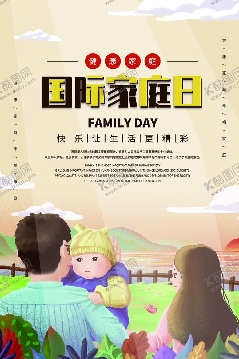编号：94671510041821374062【酷图网】源文件下载-国际家庭日