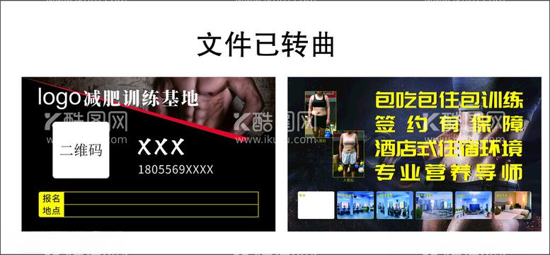 编号：91096612051053171316【酷图网】源文件下载-减肥训练营名片