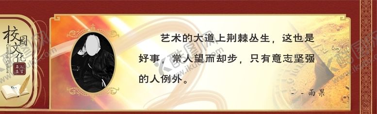 编号：67684805081300584132【酷图网】源文件下载-名人名言校园励志标语