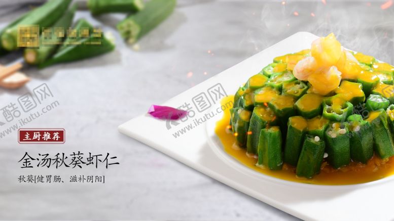 编号：48473110191737325509【酷图网】源文件下载-菜品