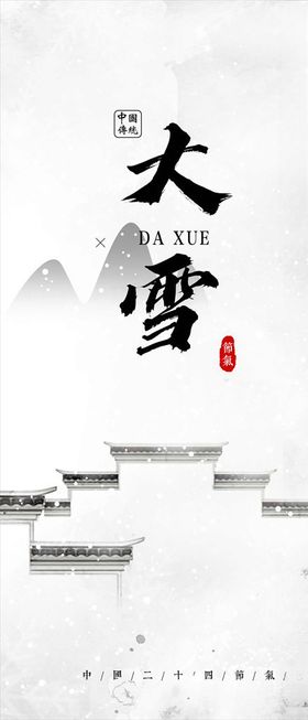 大寒海报地产朋友圈冷