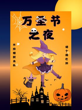 万圣节南瓜狂欢促销