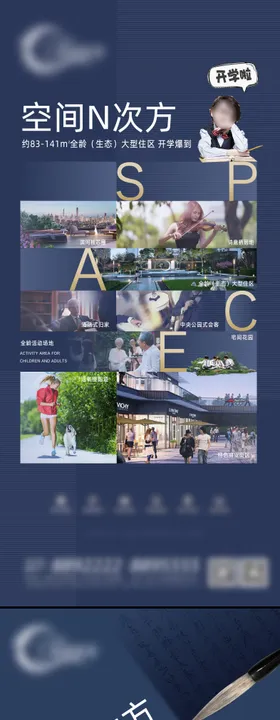 地产小区园林户型公园价值海报
