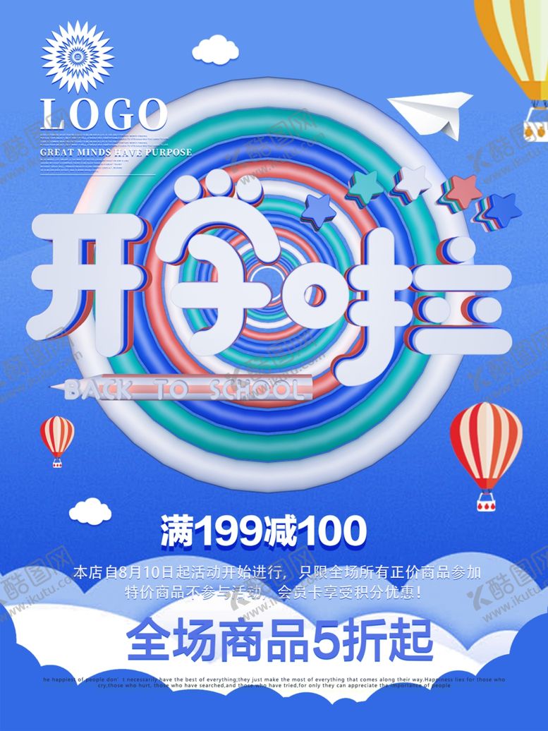 编号：68801006171422137667【酷图网】源文件下载-开学啦