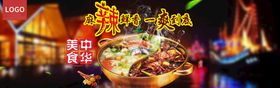 食品banner