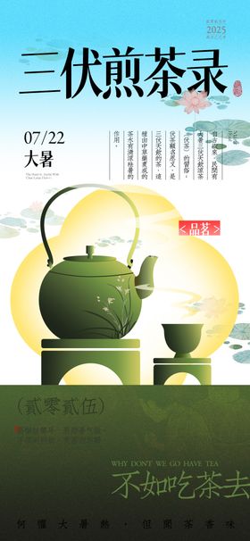 围炉品茗简约海报