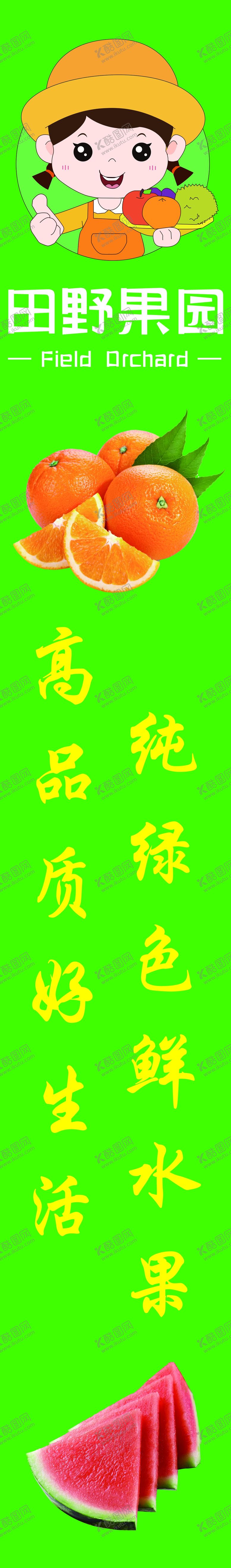 编号：76462902162200488871【酷图网】源文件下载-水果包柱