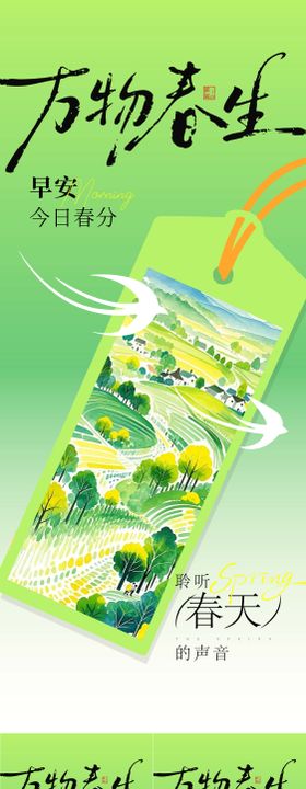 春分节气插画系列海报