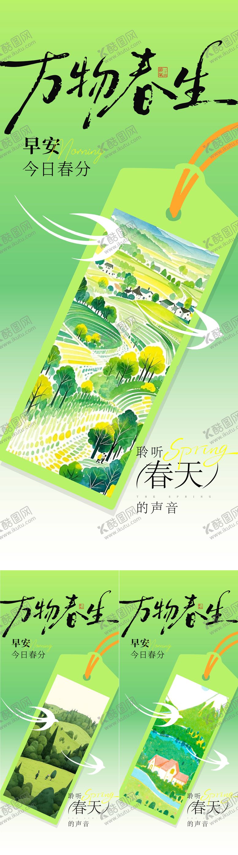 编号：46216403140212414268【酷图网】源文件下载-春分节气插画系列海报