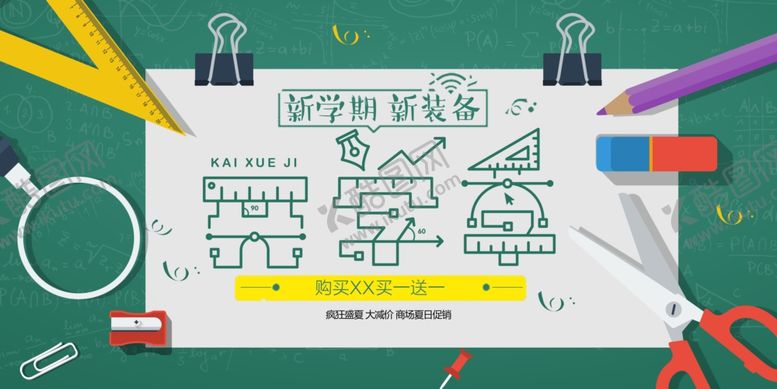 编号：86595509240647211181【酷图网】源文件下载-开学季