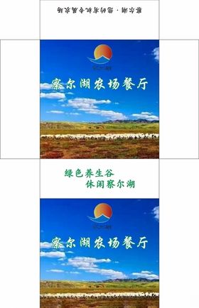 察尔湖农场餐厅抽纸盒
