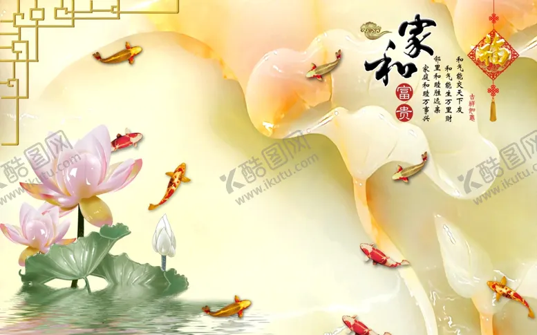 编号：96524010050801276658【酷图网】源文件下载-家和富贵背景墙