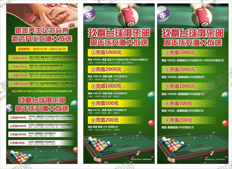 编号：56675010020349348793【酷图网】源文件下载-台球俱乐部周年庆充值大放送