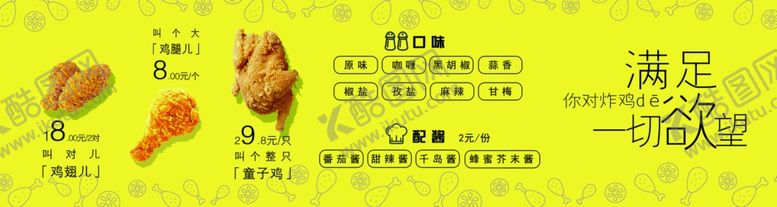 编号：47945909271418297580【酷图网】源文件下载-炸鸡宣传单