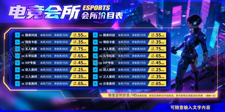编号：32948107072134222556【酷图网】源文件下载-电竞价格表