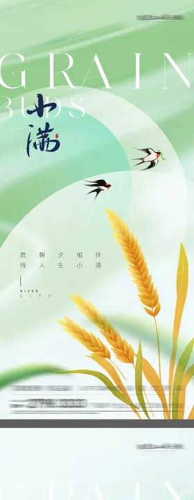 地产520小满芒种麦穗系列海报