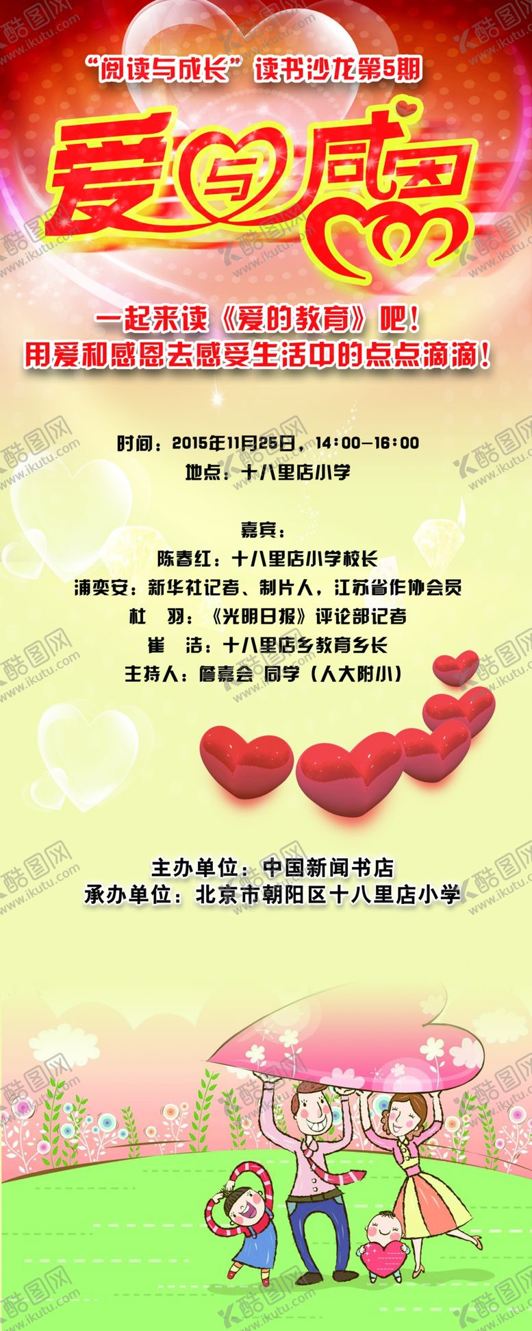 编号：24525405021145312454【酷图网】源文件下载-爱与感恩