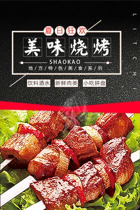 烧烤海报