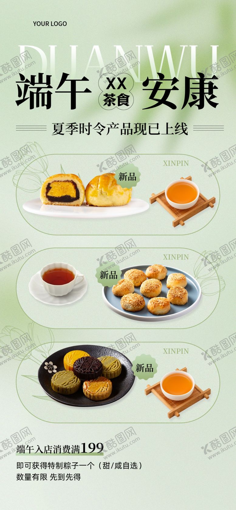 编号：54387504141653096164【酷图网】源文件下载-端午美食展示活动海报