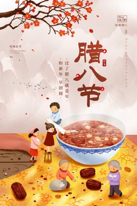 腊八节国风粥手机