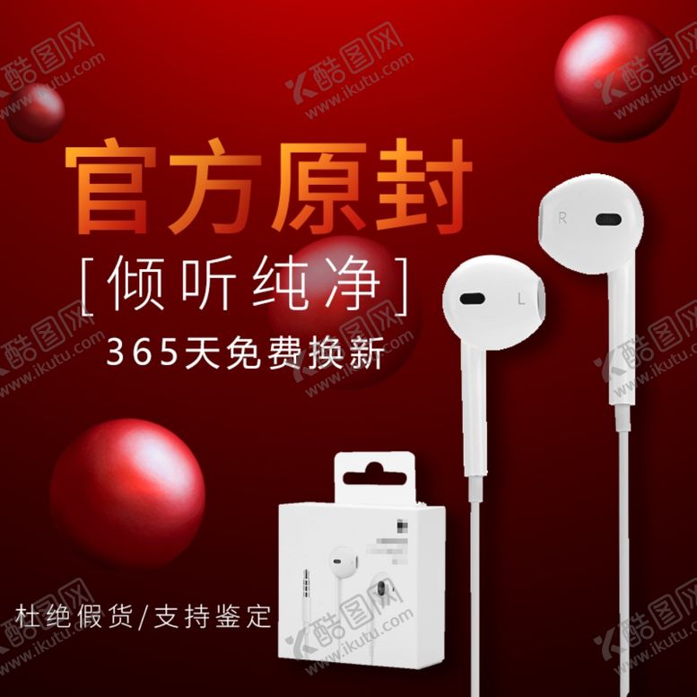 编号：60476006260225289497【酷图网】源文件下载-耳机主题海报