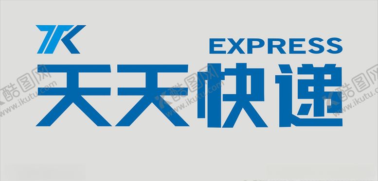 编号：91430110192257478132【酷图网】源文件下载-天天快递