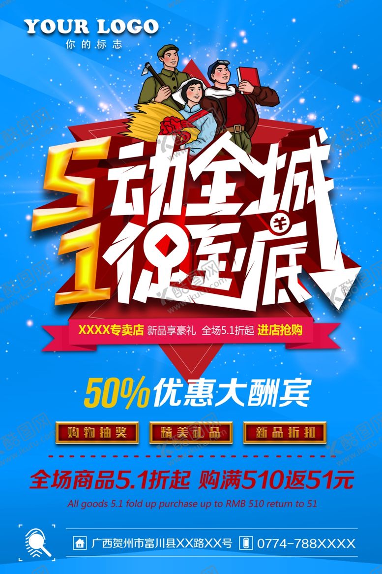 编号：71531609251107573497【酷图网】源文件下载-51海报