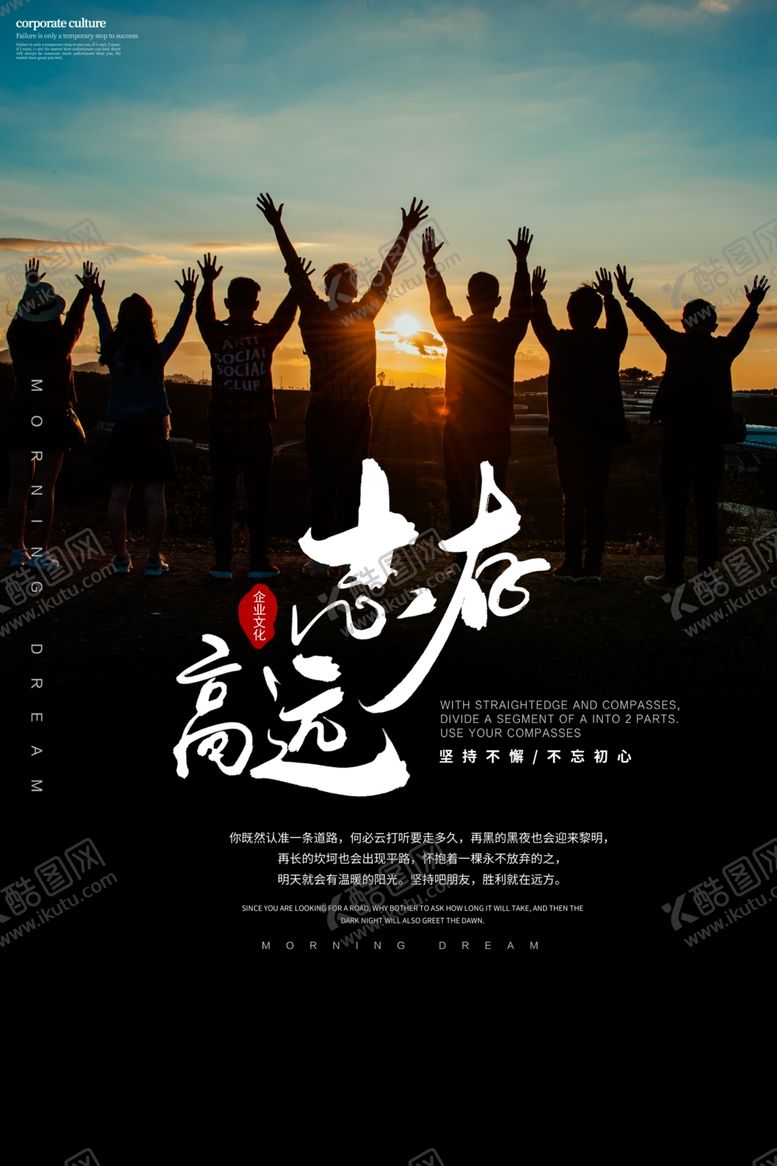 编号：67653905091054261110【酷图网】源文件下载-志存高远