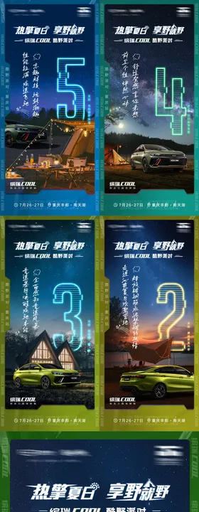 汽车倒计时数字露营户外海报