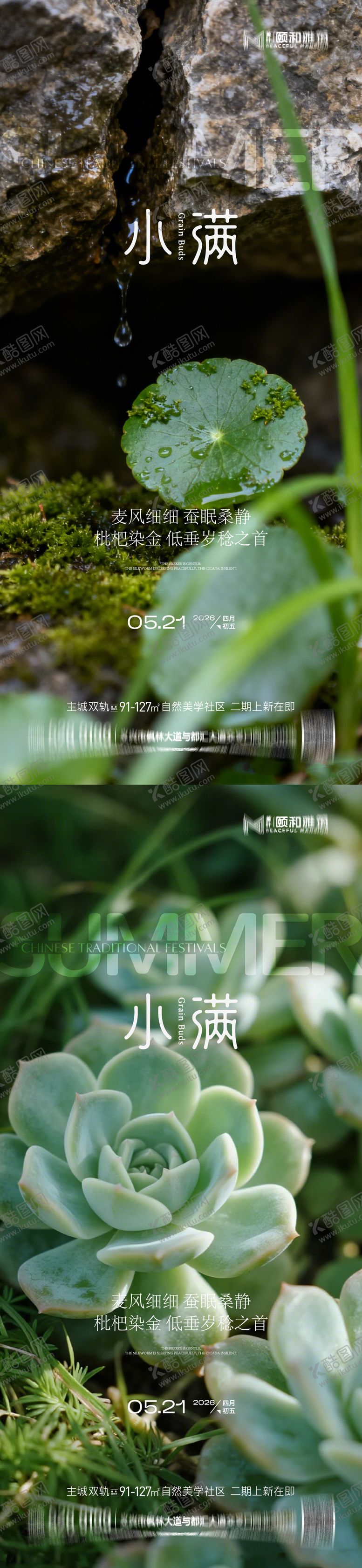 编号：64264805222316124567【酷图网】源文件下载-小满二十四节气节日海报2026