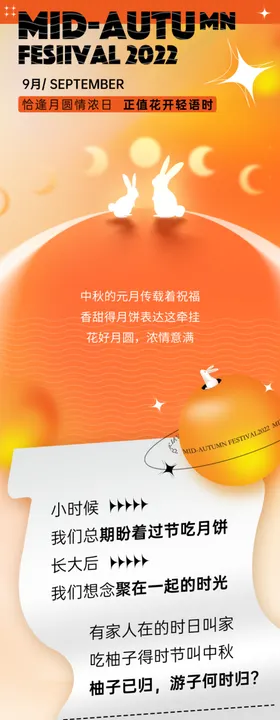 中秋节国庆节专题宣传长图海报