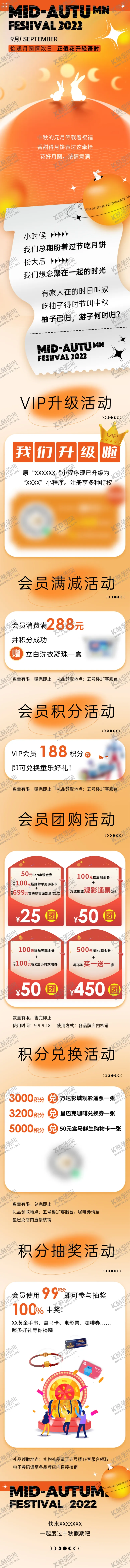 编号：53984502210235447734【酷图网】源文件下载-中秋节宣传长图