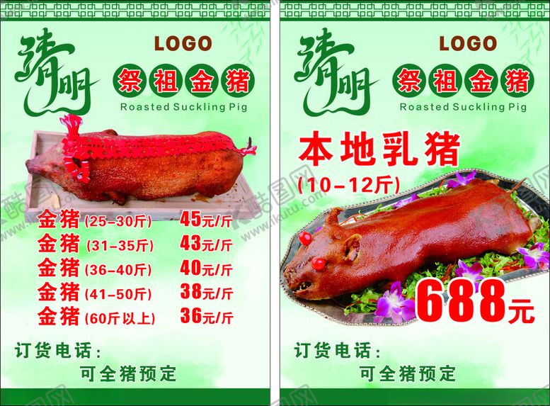 编号：68724804052216422345【酷图网】源文件下载-祭祖金猪