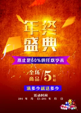 盛大开业设计吊旗单页促销海报