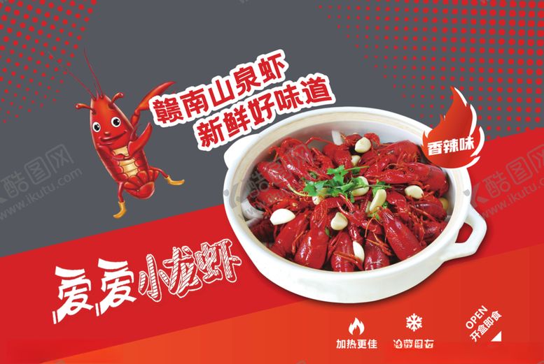 编号：55120805151326024050【酷图网】源文件下载-赣南山泉虾