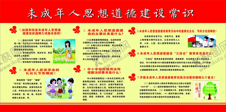 编号：18750310092039311683【酷图网】源文件下载-未成年人思想道德建设展板