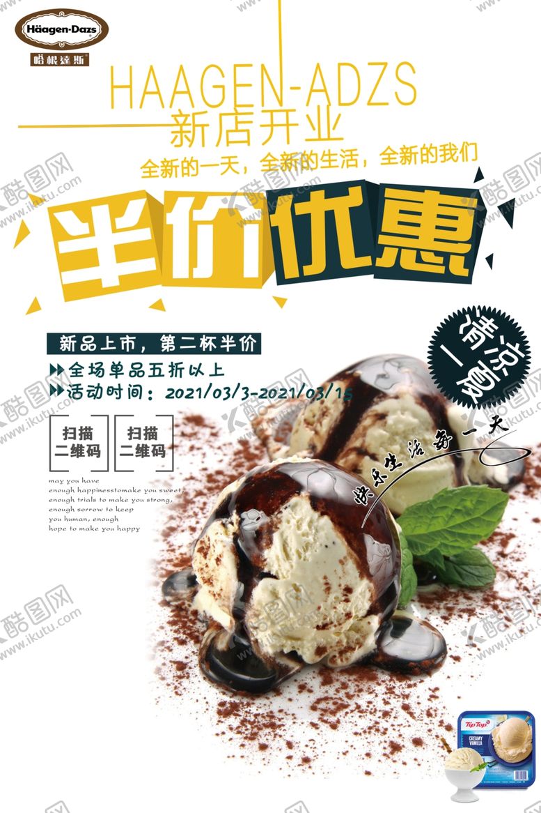 编号：19125809302216078138【酷图网】源文件下载-创意冰淇淋促销海报