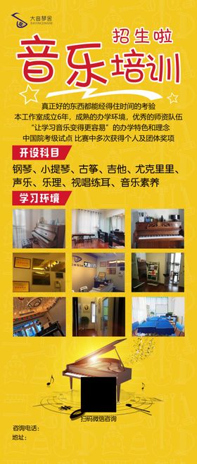 乐器培训班展架