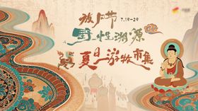 敦煌风背景