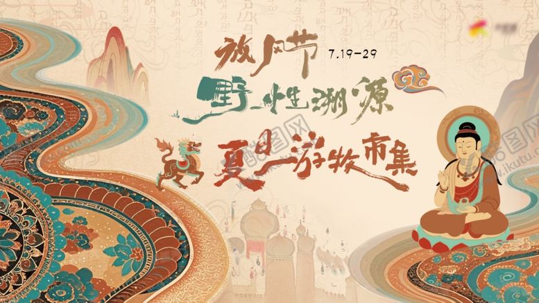 编号：60785910211725009910【酷图网】源文件下载-敦煌风插画背景