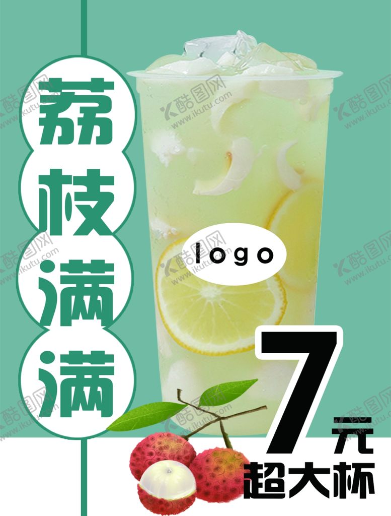 编号：19421507051928525654【酷图网】源文件下载-荔枝满满奶茶店果汁